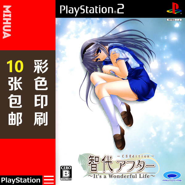 米花电玩PS2游戏碟彩贴纸 智代美好生活 中文版