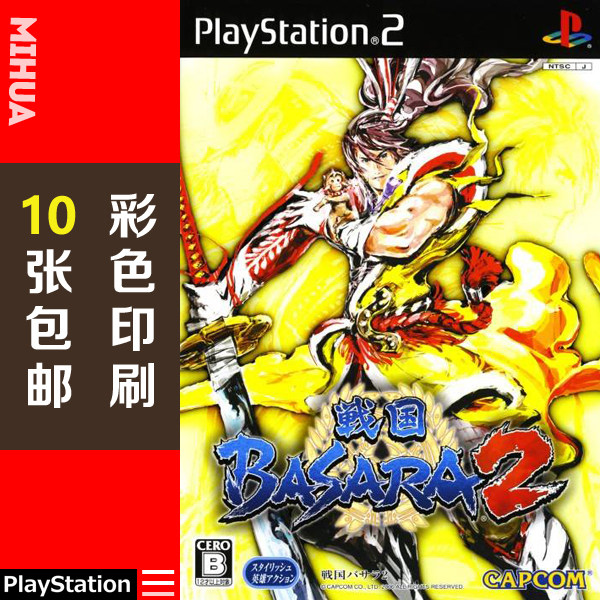 米花电玩PS2游戏碟彩贴纸 战国婆娑罗BASARA2曰版