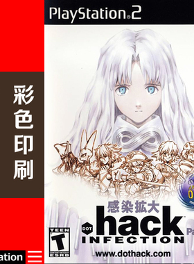 米花电玩PS2游戏碟彩贴纸 Hack创世纪传说Vol.1感染扩大美版
