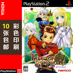 米花电玩PS2游戏碟彩贴纸 仙乐传说曰版