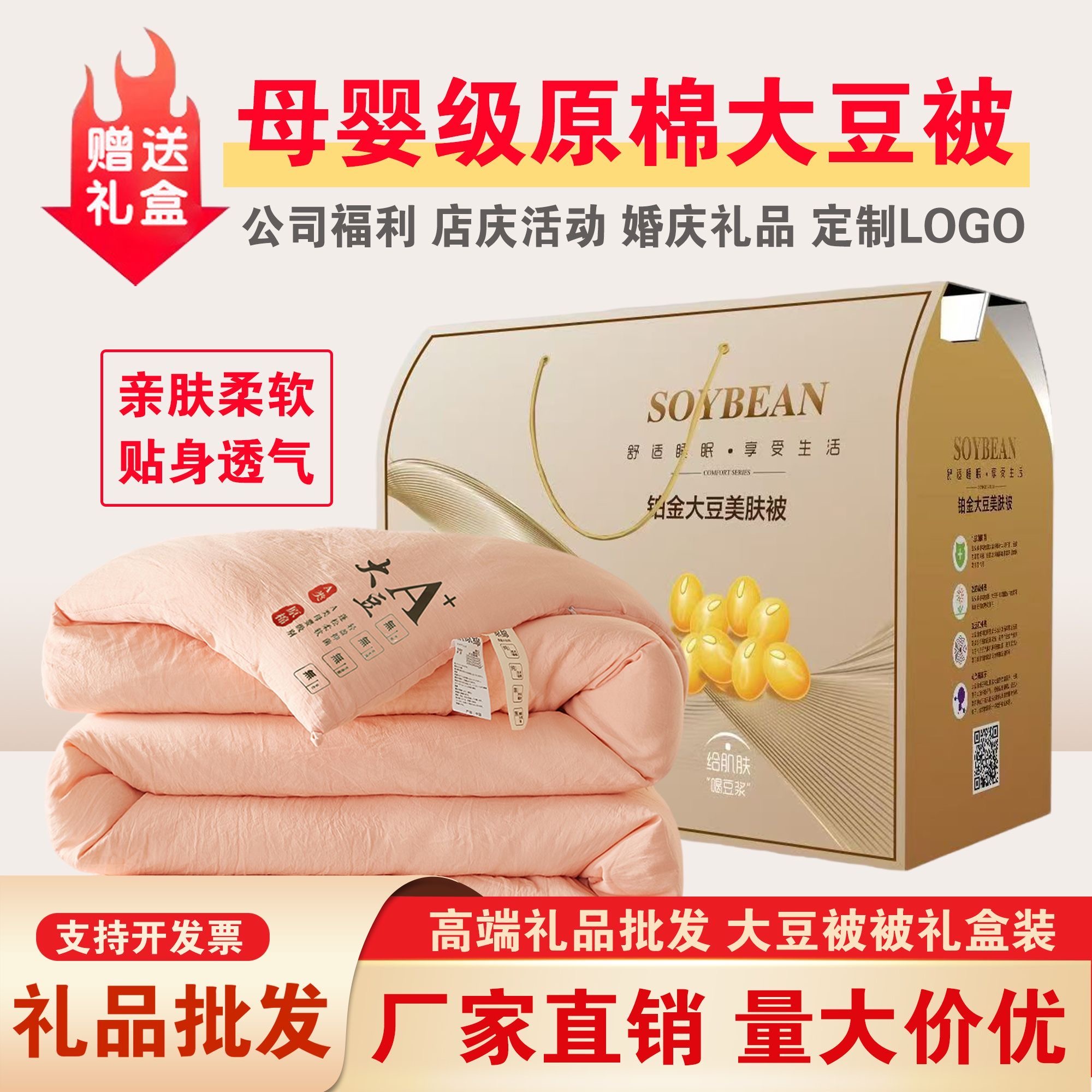 夏凉被春秋被冬被礼盒装批发