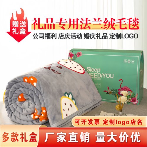 高档毛毯礼盒装结婚送人