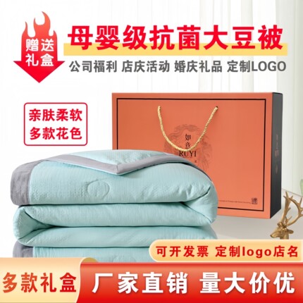 公司夏季活动礼品批发空调夏凉被定制礼盒装开业促销赠品被子奖品