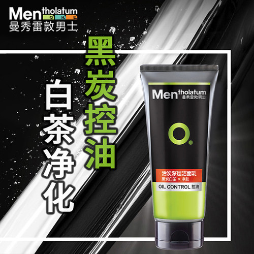 曼秀雷敦男士洗面奶活炭深层清洁洁面乳100g 控油清洁青少年可用