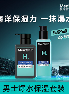 曼秀雷敦男士护肤2件套装 保湿洁面乳洗面奶+高保湿酷爽爽肤水