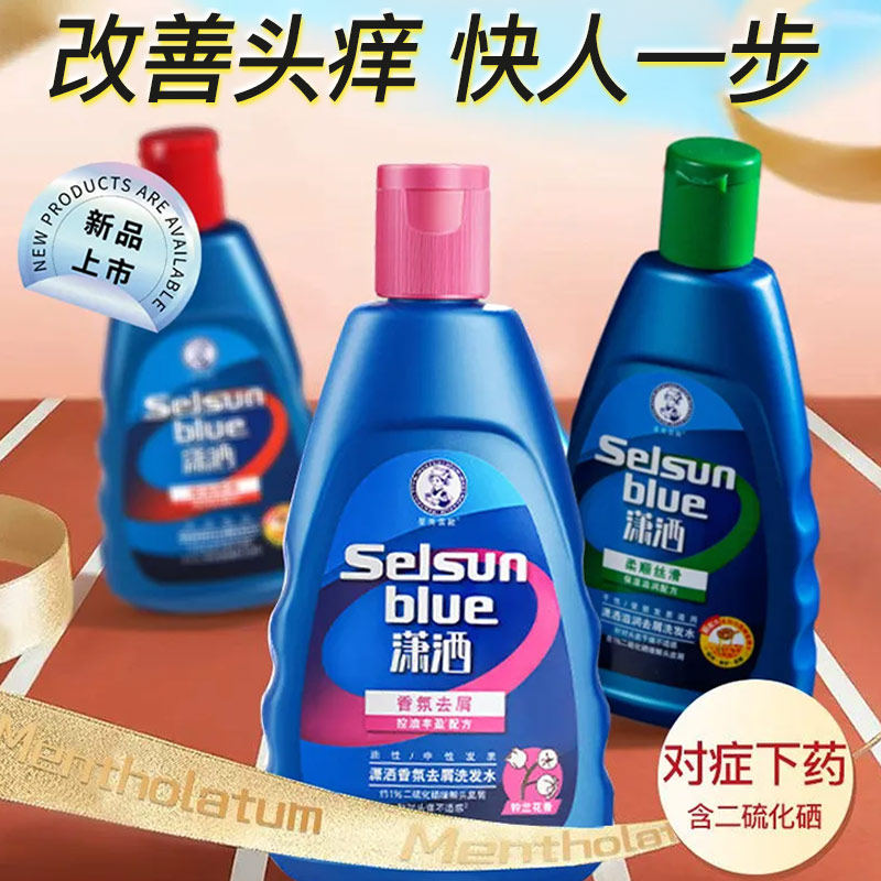 曼秀雷敦潇洒去屑洗发水二硫化硒清爽控油洗发水露蓬松男女士通用