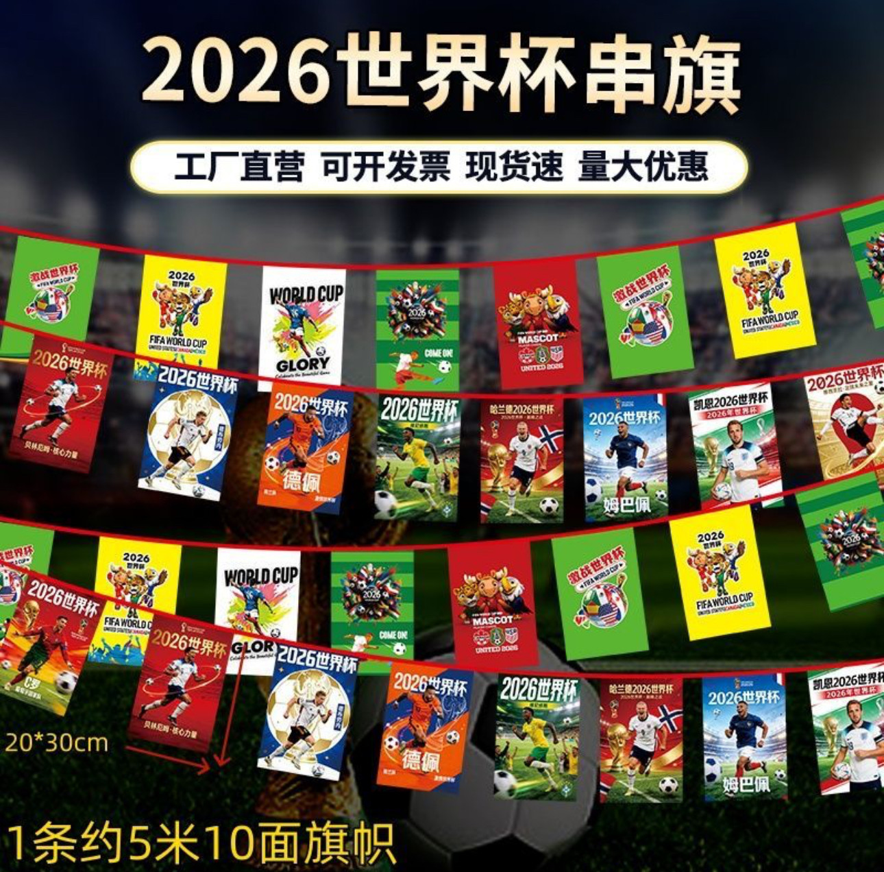 2026世界杯足球赛装饰吊旗彩旗串旗足球主题派对装饰用品