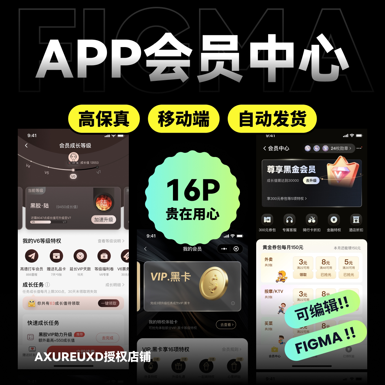 figma高保真素材 app会员中心vip模板 源文件可编辑移动端样式ios图片