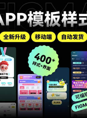 figma素材 app移动端UI模板 弹窗活动促销 全新ui模板升级ios尺寸