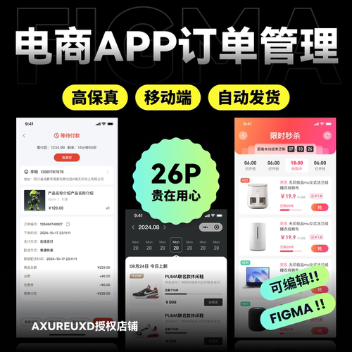 APP UI设计模板 figma源文件电商订单管理模板素材 小程序移动端