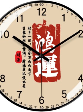 客厅挂表国风书法静音轻奢电波钟
