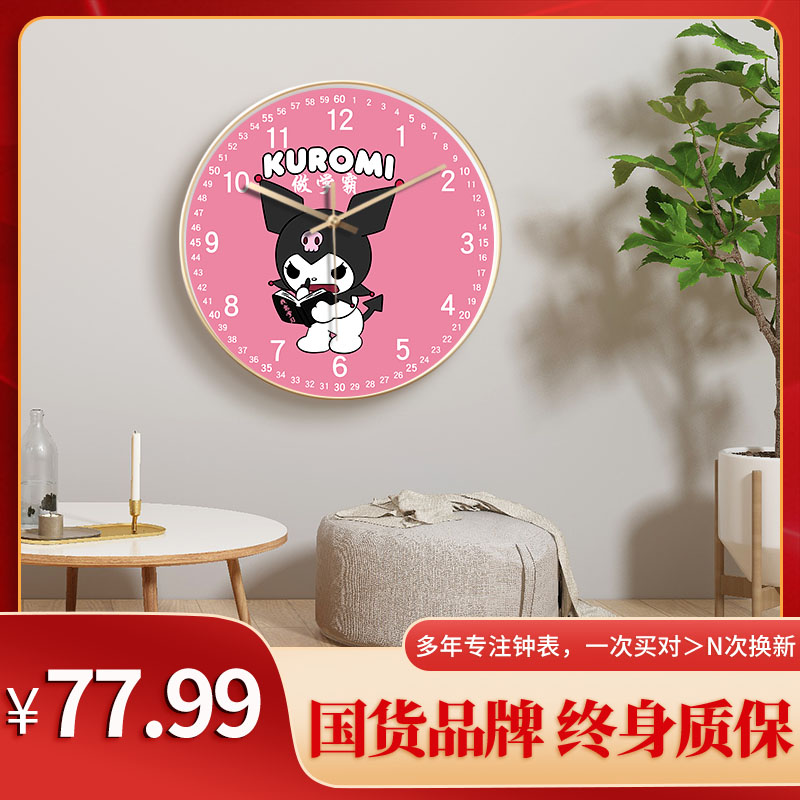 库洛米挂钟可爱卡通儿童房表