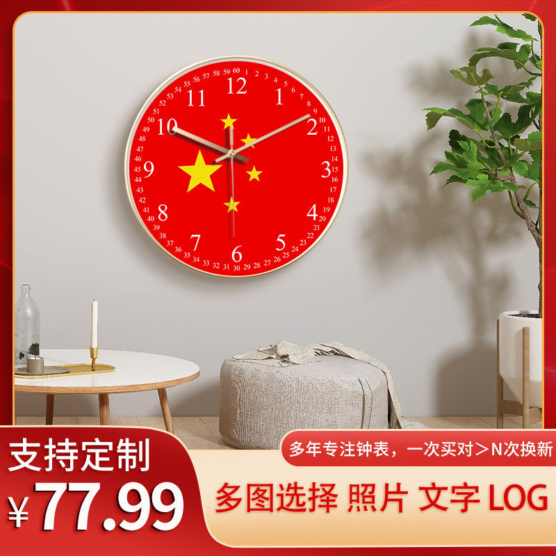 国旗挂钟教室单位办公室钟表客厅时钟卧室爱国创意酒店现代可定制