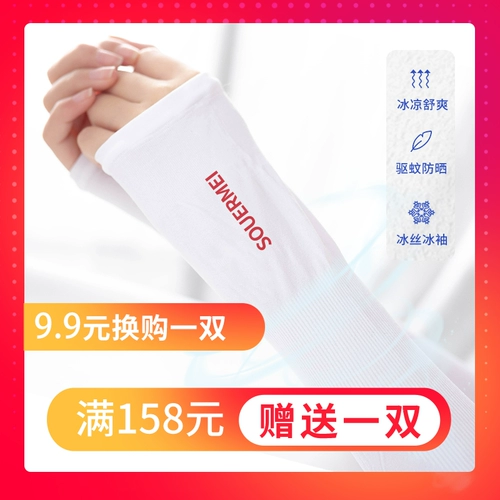 Souermei/Schurmei [Mosquito Anti -Sunscreen Ice Drink