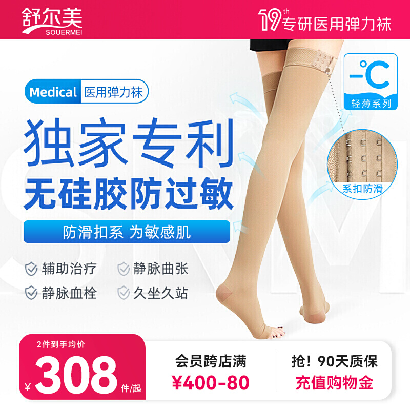 舒尔美无硅胶防静脉曲张医用弹力袜医疗治疗型扩张官方旗舰店舒张