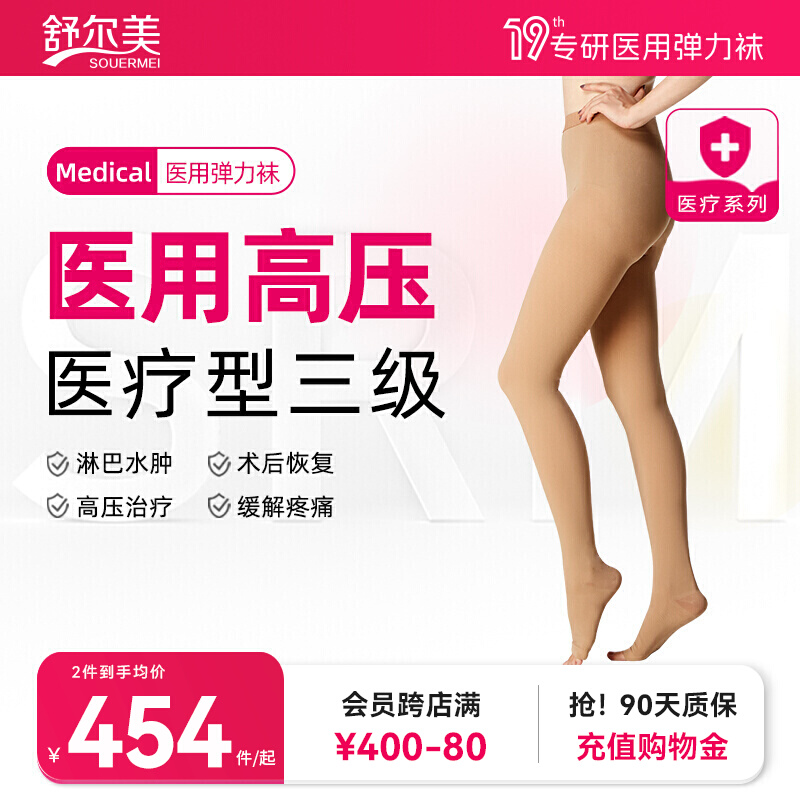 舒尔美防静脉曲张弹力袜三级医疗治疗型医用护款压力袜子淋巴水肿