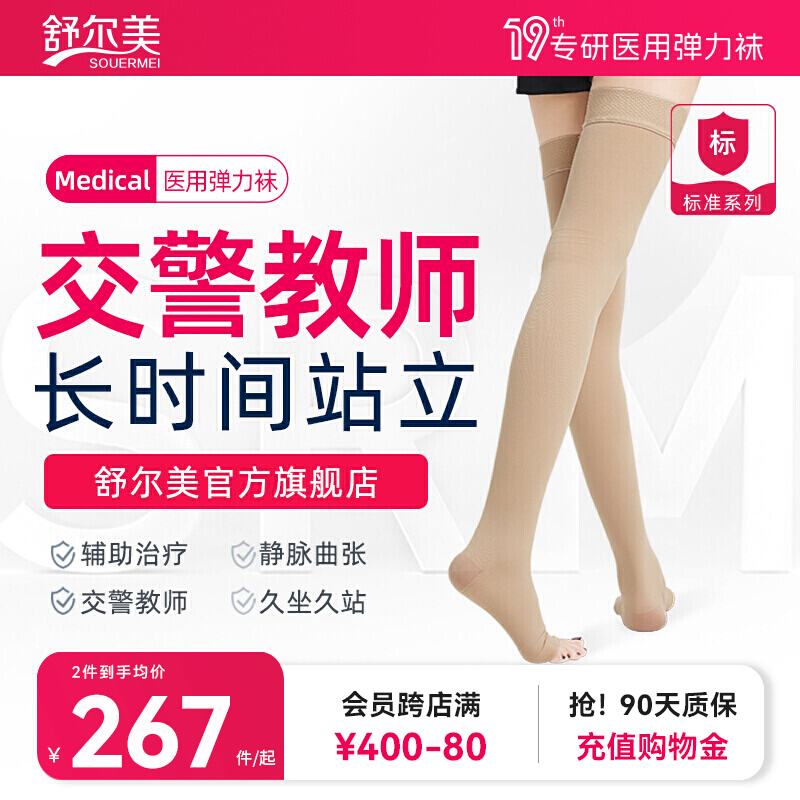 舒尔美防静脉曲张弹力袜医疗治疗型交警教师去水肿袜子医用护款祙