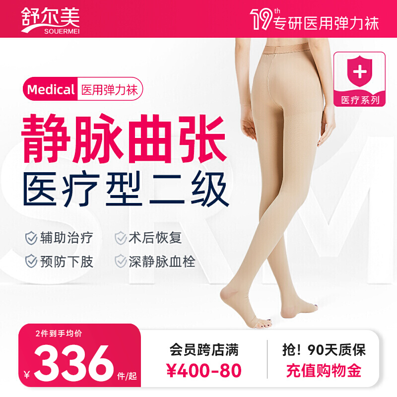 舒尔美医用防静脉曲张弹力连裤袜二级医疗治疗型血栓医用连脚袜子