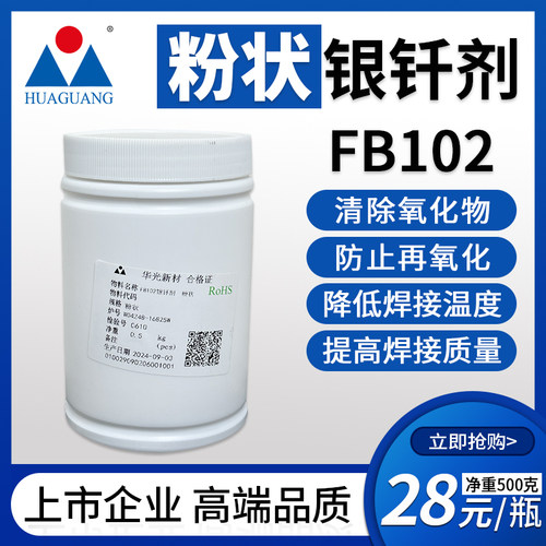 华光银钎剂FB102粉状QJ102银钎焊熔剂FB105G膏状银焊条助焊剂