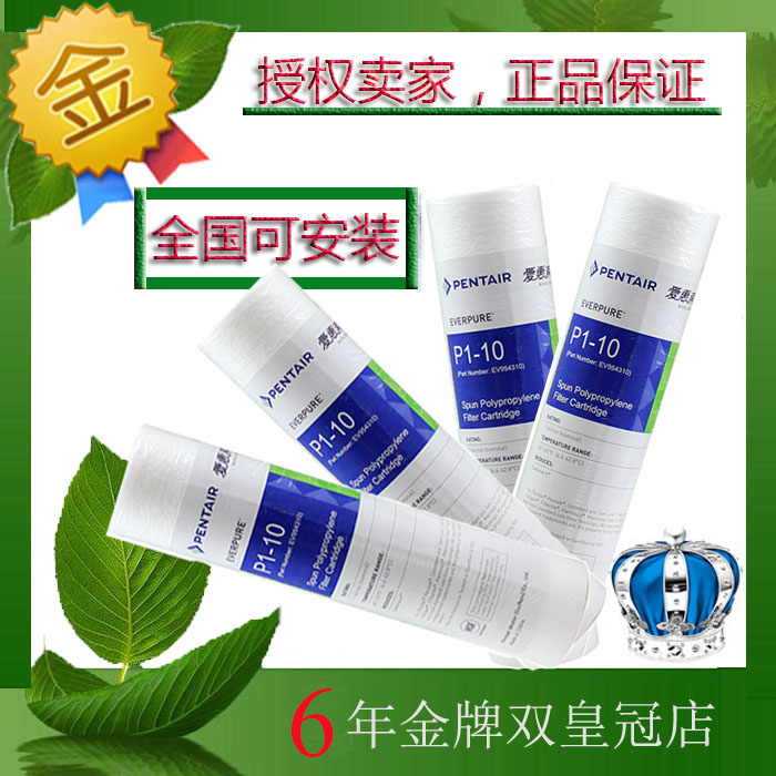 滨特尔通用于爱惠浦/净水器前置PP棉滤芯1微米4只【可安装】