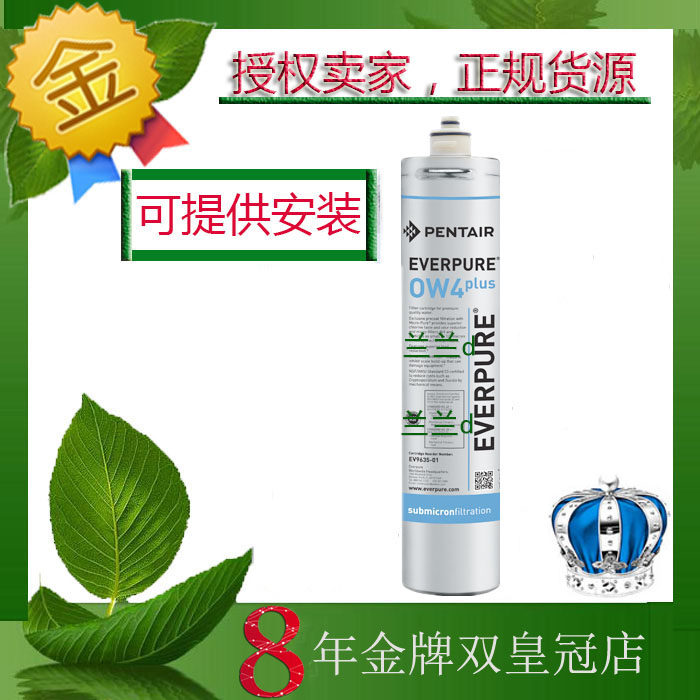 爱惠浦 原装 OW4 plus 滤芯原装正品【年中大促【可安装】|ruв категории кухонные приборы, чистой воды - от Buy2taobao.com для оказания профессиональной услуги покупки агента Taobao