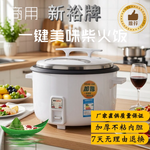 快煮电饭锅新裕牌做饭保温大容量