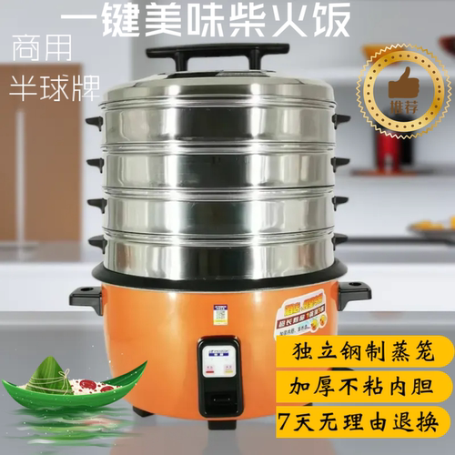 商用正半球大容量快煮保温电饭锅