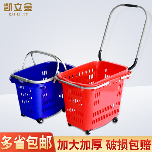 凯立金拉杆手提买菜超市购物篮