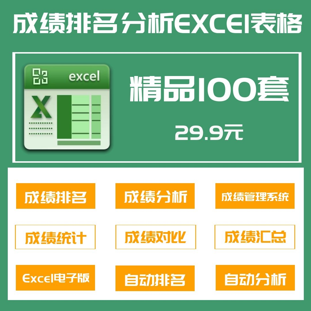 考试成绩统计表排名表Excel表格各科目自动统计学生成绩管理系统