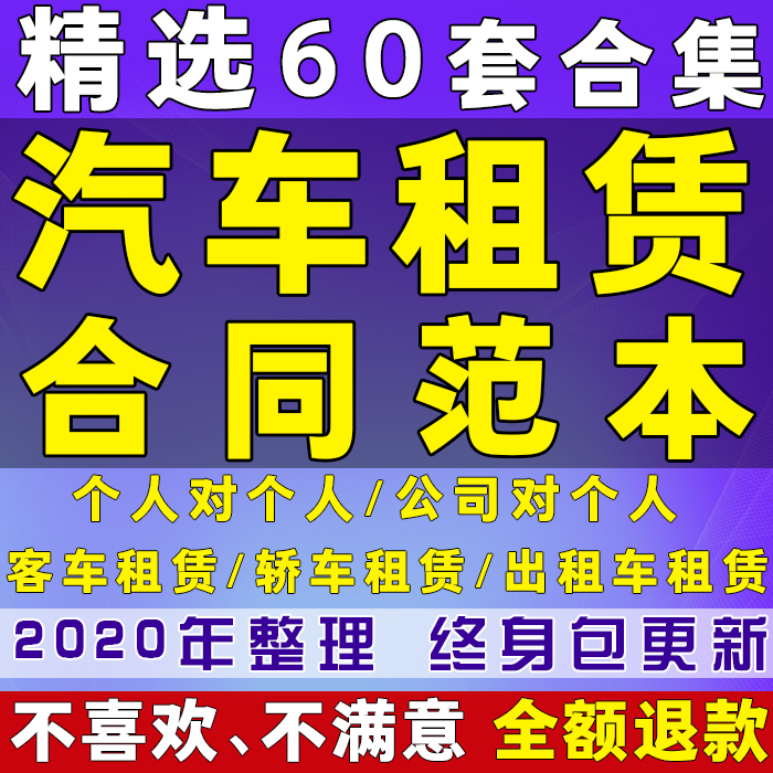 汽车租赁合同模板电子版个体车辆私人公司大巴旅游客运出租协议