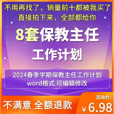 幼儿园保教主任工作计划月计划安排行事历保教主任个人工作计划