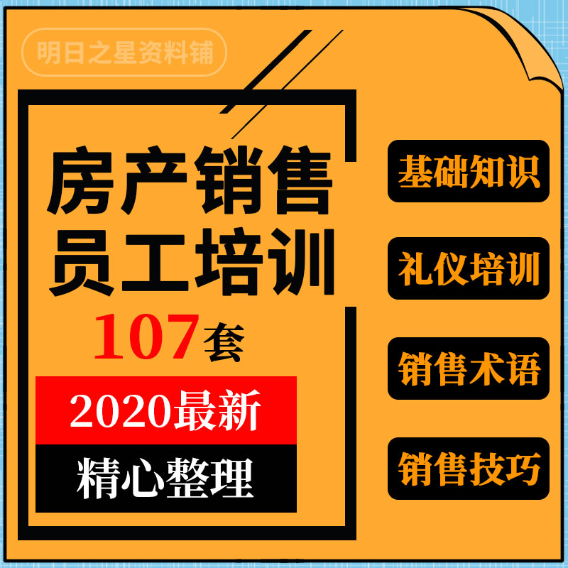 房地产公司新入职员工经纪人礼仪接待销售话语术基础知识培训资料
