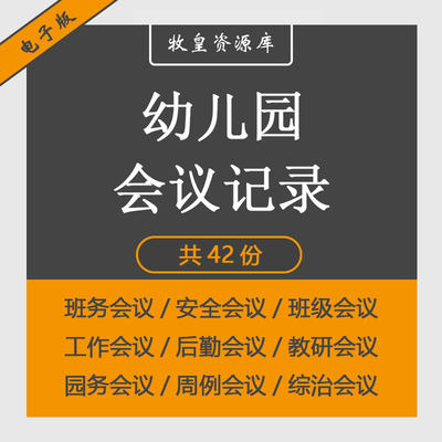 幼儿园班级班务保教保育安全工会后勤教研师德师风会议记录范文