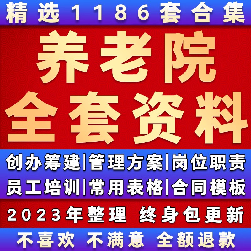 养老院管理制度方案老年公寓敬老院经营员工岗位职责培训手册资料