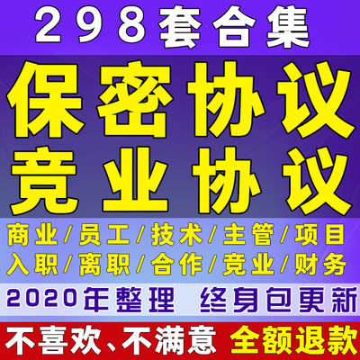 保密协议书范本商业员工高管技术入离职竞业限制协议禁止合同模板