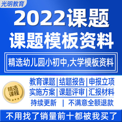 教育课题申报立项书中小学幼儿园课题评审表中期开题结题模板资料