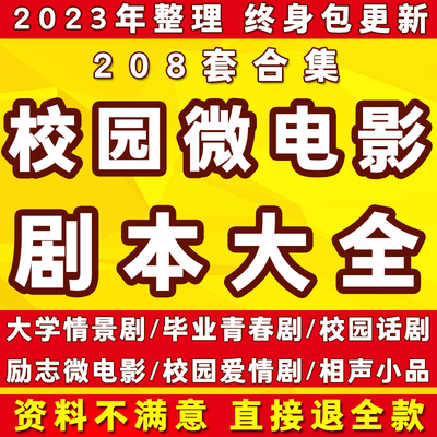 微电影剧本情景剧爱情励志大学校园毕业青春剧小品话剧拍摄脚本