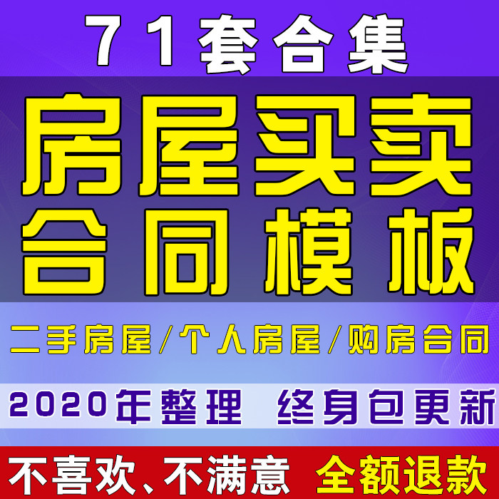 房屋买卖合同范本商品房新房二手房交易个人中介买房卖房协议模板