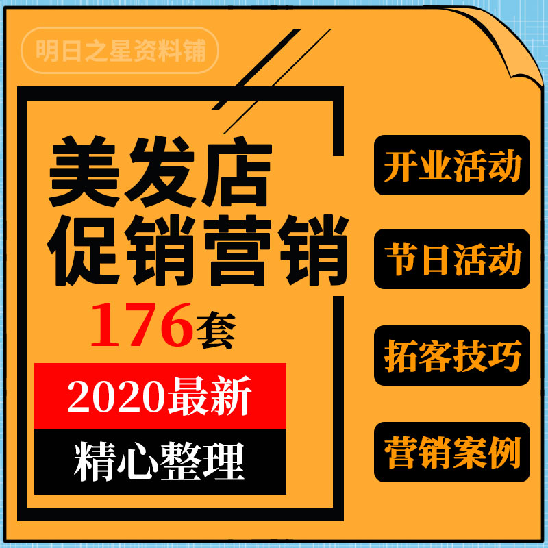 美发店发廊理发店开业节日周年店庆营销促销引流活动策划方案案例