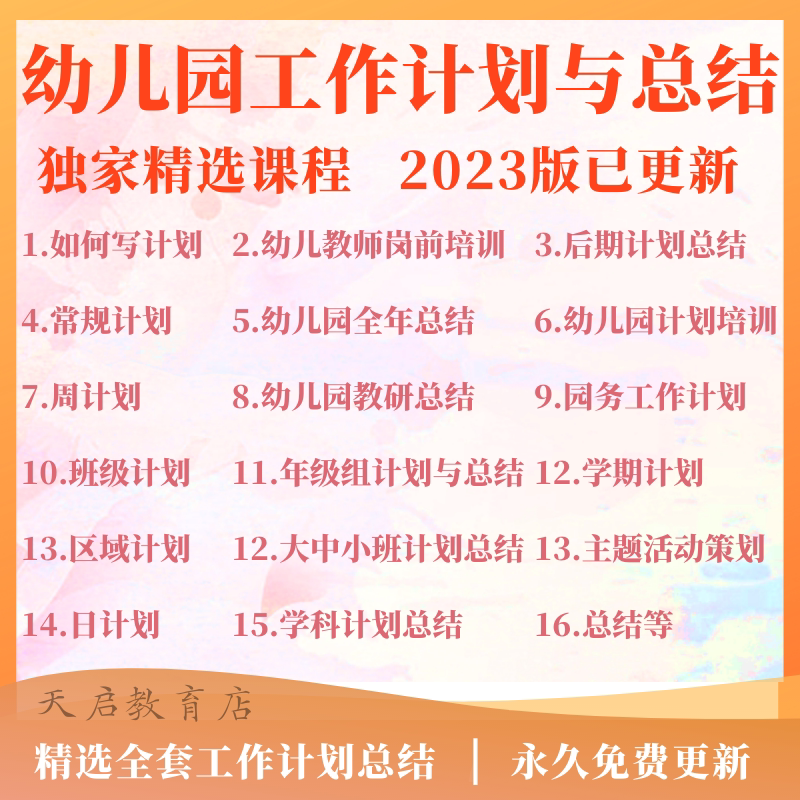 幼儿园工作计划总结小班中班大班教研区域个人学期教学计划教程