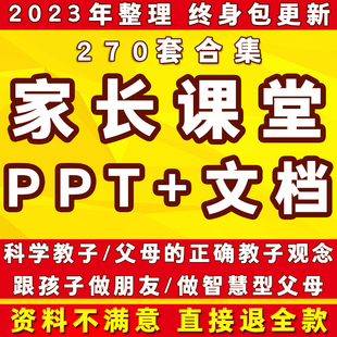 幼儿园家长进课堂PPT课件家庭父母教育小学生亲子沟通孩子培养