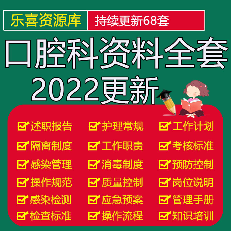 口腔科护理计划总结应急预案护士长工作职责医疗质量管理持续改进