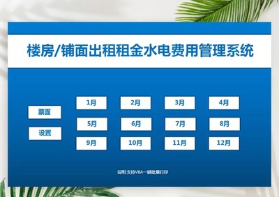 54套房东专用Excel表格房屋租赁系统合同租金计算统计出租水电费