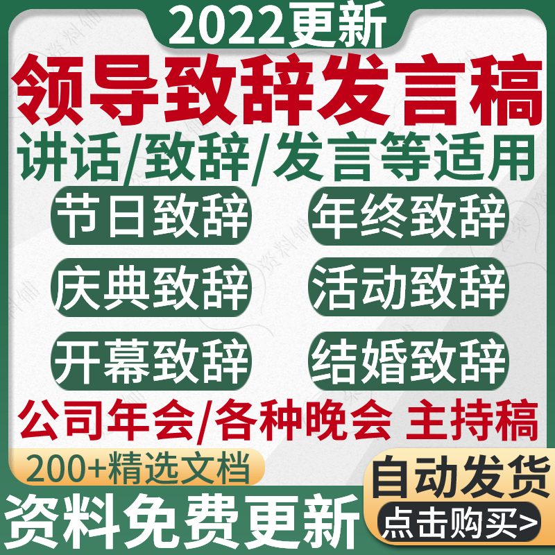 2022领导致辞发言稿公司年会晚会开幕培训讲话模板活动总结演讲稿