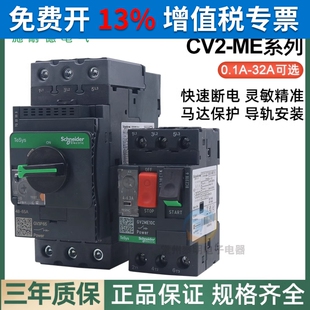 施耐德电机马达保护器GV2ME10C GV2-ME05C 06C 07C 08C 14C 16 20