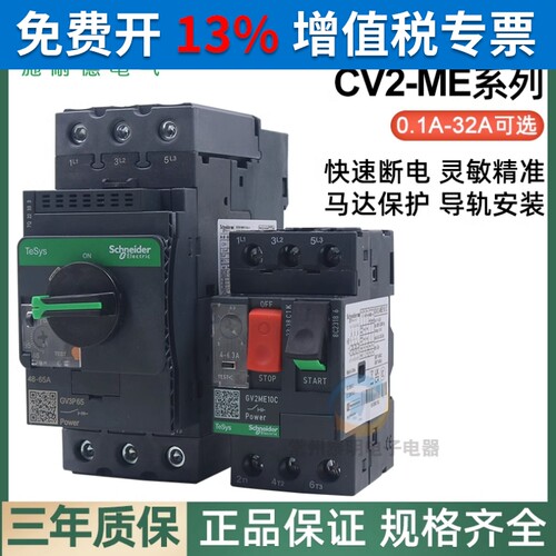 施耐德电机马达保护器GV2ME10C GV2-ME05C 06C 07C 08C 14C 16 20