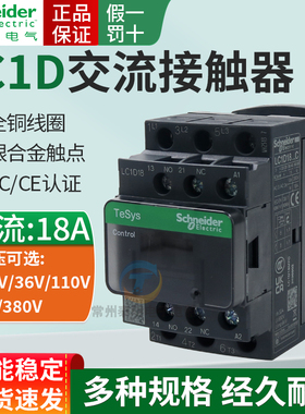 施耐德三极24V交流F7C接触器LC1D18Q7C相M7C 110V 220V 380V 18A