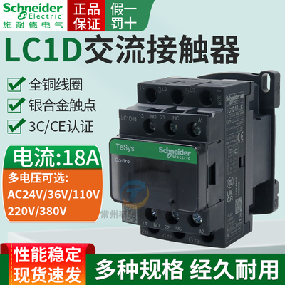施耐德三极24V交流F7C接触器LC1D18Q7C相M7C 110V 220V 380V 18A