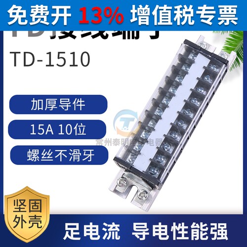 TD-1510 组合式电线接线端子  接线排连接器 接插件15A 10组