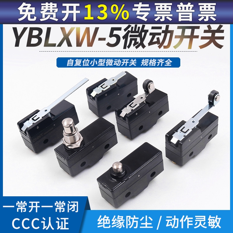 正泰行程Z-15GW22-B GQ限位微动开关YBLXW-5 11G2 G1 Q1 Q2 M D1